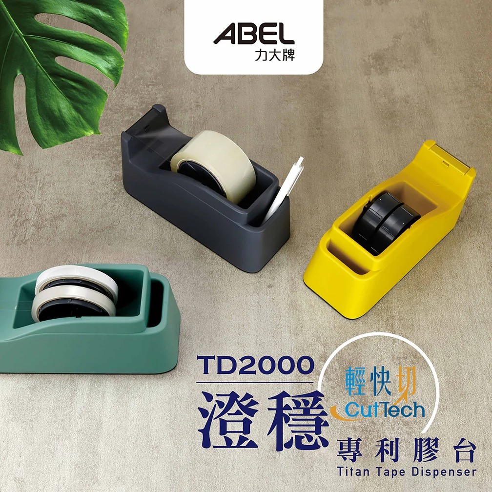 兩吋 膠帶台 澄穩輕快切 膠台 膠帶台 專用切台 大型膠帶台 重型膠帶台 膠帶切台 力大牌 兩吋膠帶台 辦公 澄穩 | 蝦皮購物