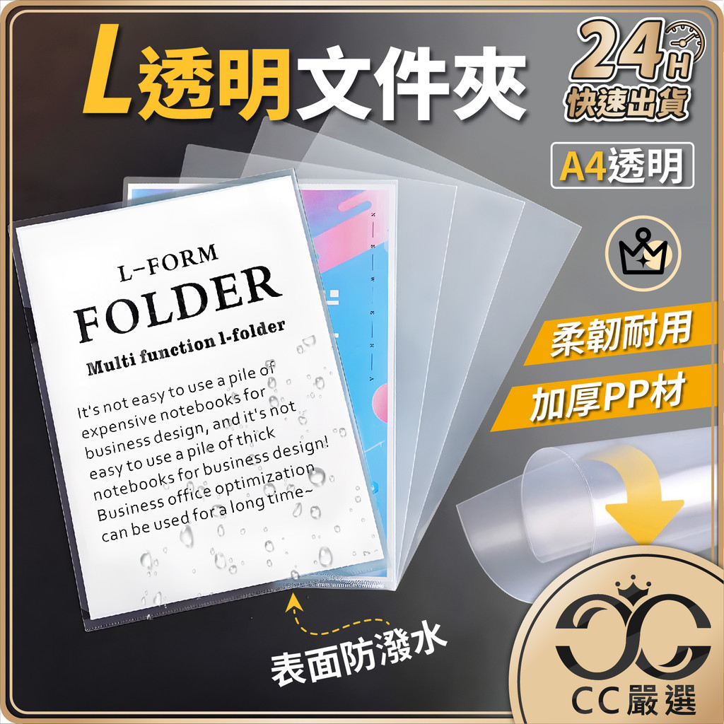 台灣現貨 L夾 透明文件夾 L型文件夾 透明文件套 文件透明夾 A4文件夾 透明夾 考卷夾 檔案夾 L資料夾 CC嚴選 | 蝦皮購物