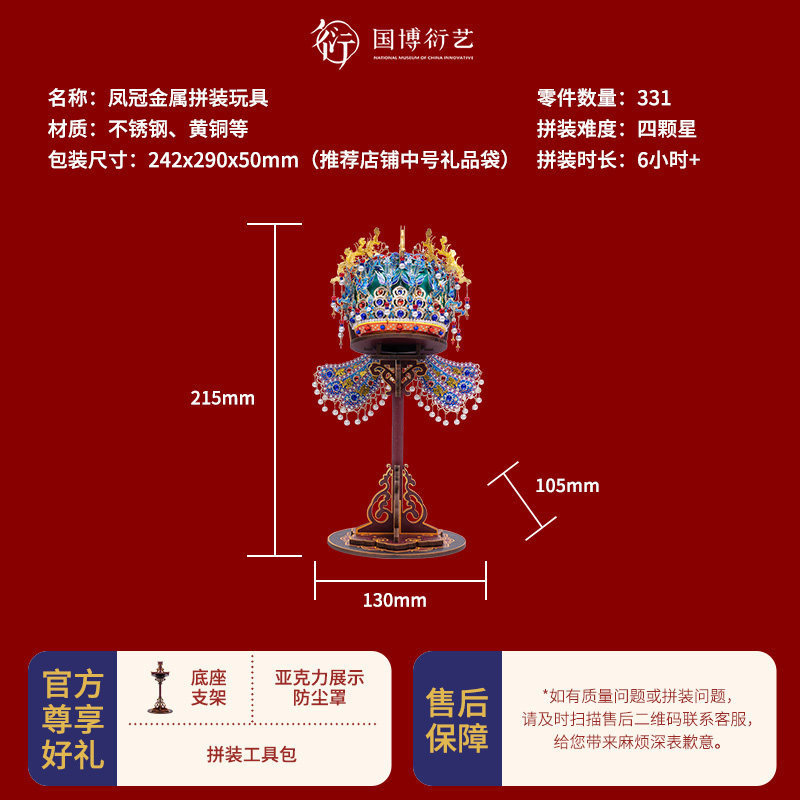 創新中國國家博物館孝端皇后鳳冠金屬拼裝玩具擺件手工創意生日禮物嚴選