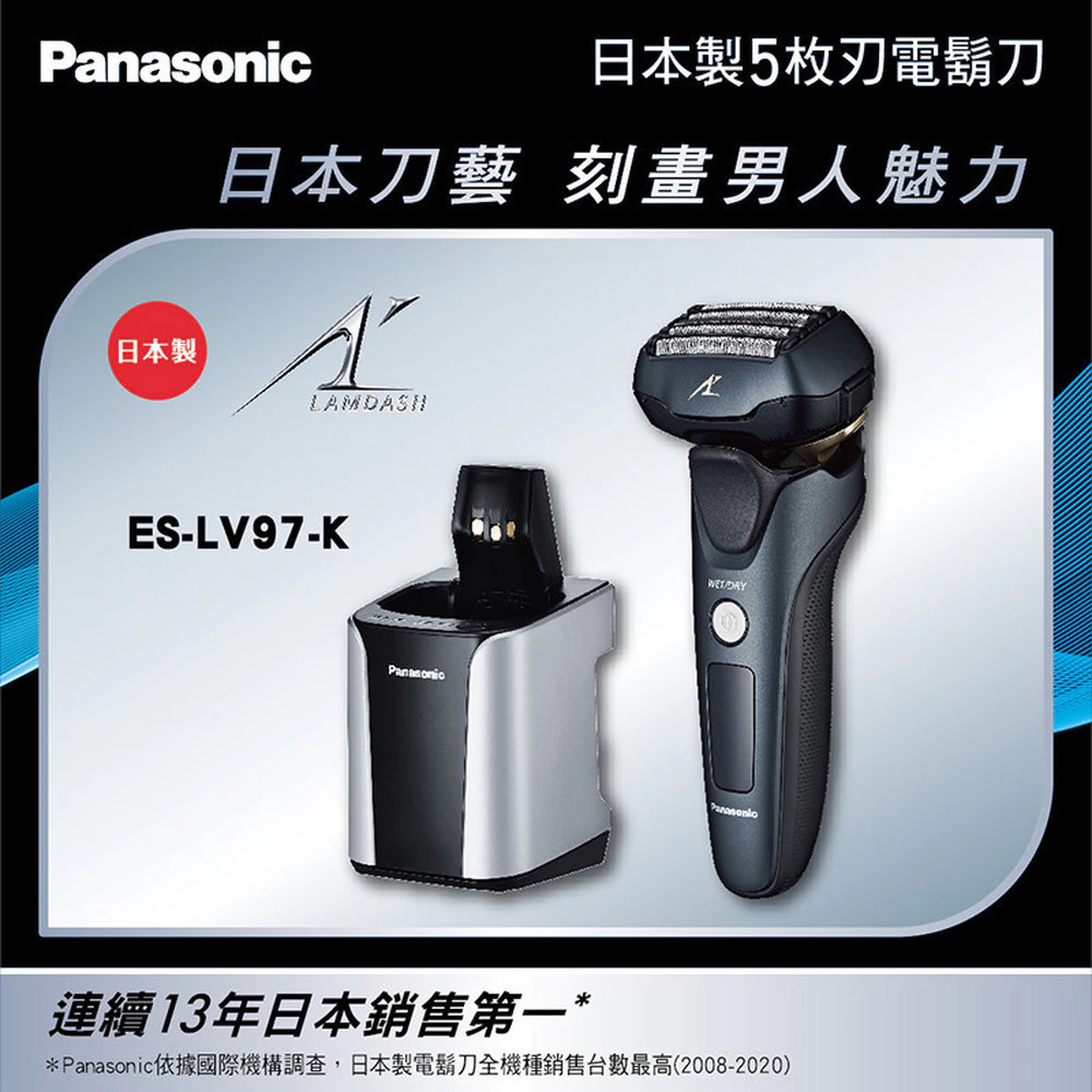 【極致深剃與智能免手洗】殿堂級理容性能的巔峰之作：Panasonic ES-LV97 日本製五枚刃電鬍刀深度推薦