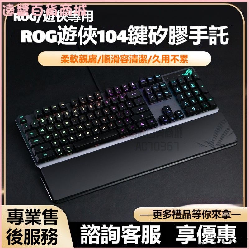 可開發票 ROG夜魔Extreme機械鍵盤遊俠2專用定製硅膠手託護腕掌託桌面腕墊 護腕鼠標墊 鍵盤手托 鍵盤托 | 蝦皮購物