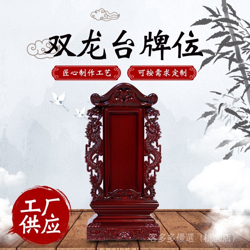 厂家制作祖先牌位灵位祖宗香火位天地牌祈福莲位长生禄位批发实木21 | 蝦皮購物