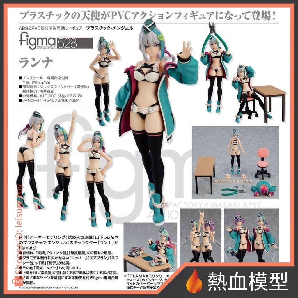 熱血模型] GSC 好微笑figma 528 山下俊也Plastic Angel Lanna 代理版