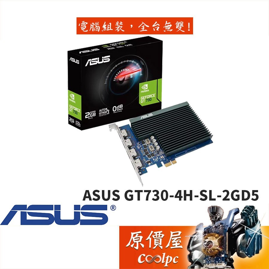 ASUS華碩GT730-4H-SL-2GD5 14.8cm/顯示卡/原價屋| 蝦皮購物
