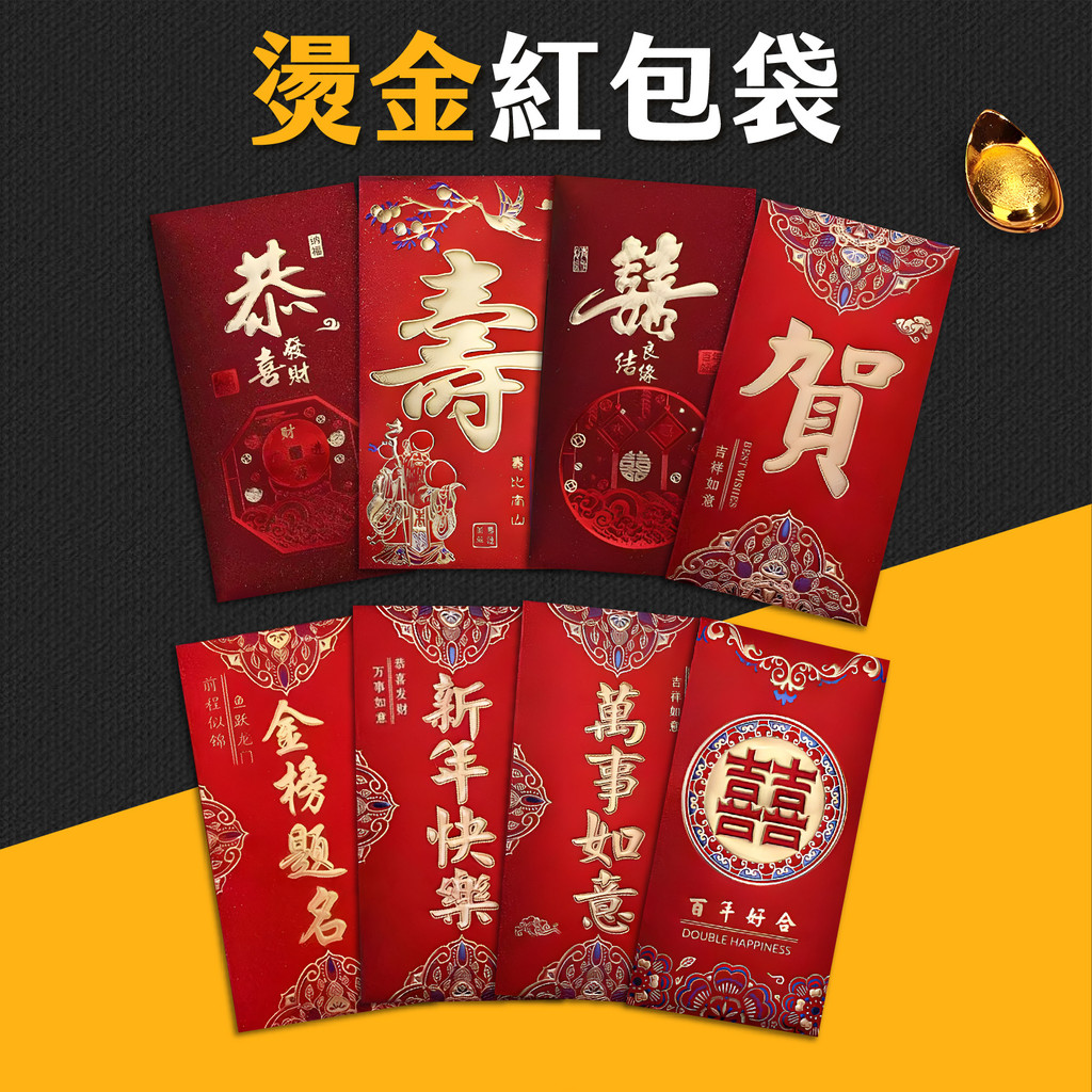 台灣現貨 磨砂紅包袋 燙金紅包 新年紅包 尾牙紅包 過年紅包袋 婚禮紅包袋 結婚紅包袋 生日紅包袋 祝賀紅包 艾瑪 | 蝦皮購物