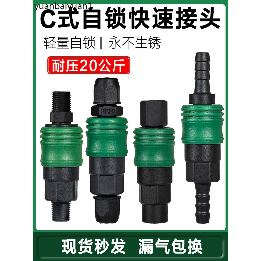 快速接頭 快插接頭 傑將C式氣動快速氣管公母快插接頭塑鋼自鎖子母頭PU氣管風炮SP20 | 蝦皮購物