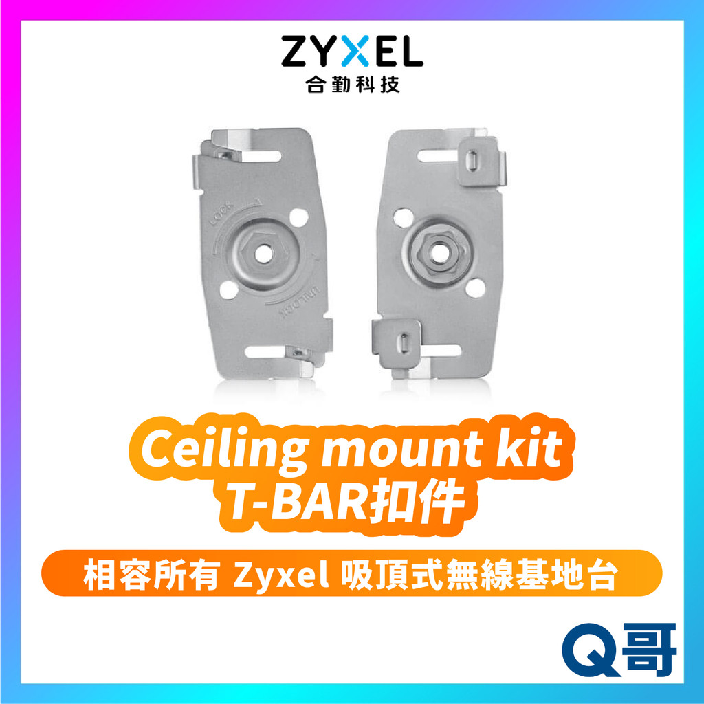 zyxel 合勤 Ceiling mount kit T-BAR 扣件 輕鋼架扣件 無線基地台扣件 吸頂式 ZYX104 | 蝦皮購物