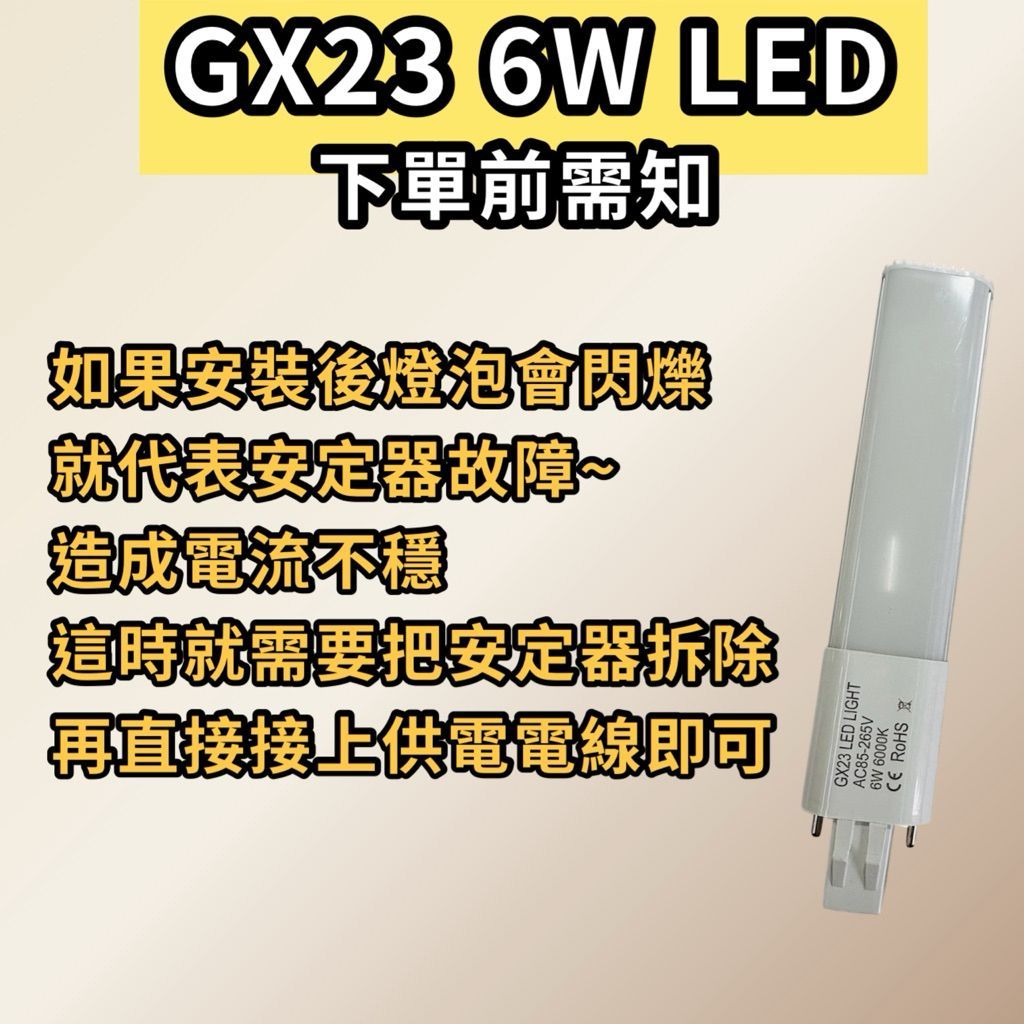 🌟耀星照明 特價 可替代飛利浦 PL-S 13W 檯燈燈管 抽油煙機燈管PL 13W 傳統安定器 GX23 | 蝦皮購物