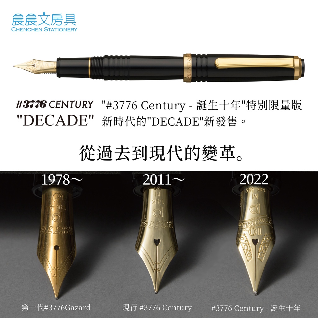 晨晨文房具】PLATINUM 白金3776 Century 10th DECADE 梅田晴夫