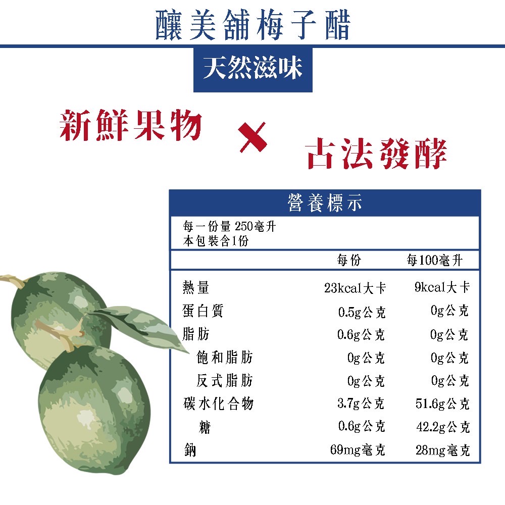 【釀美舖】梅子純醋250ml (無糖原醋) 100%梅子發酵/健康/調理 | 蝦皮購物