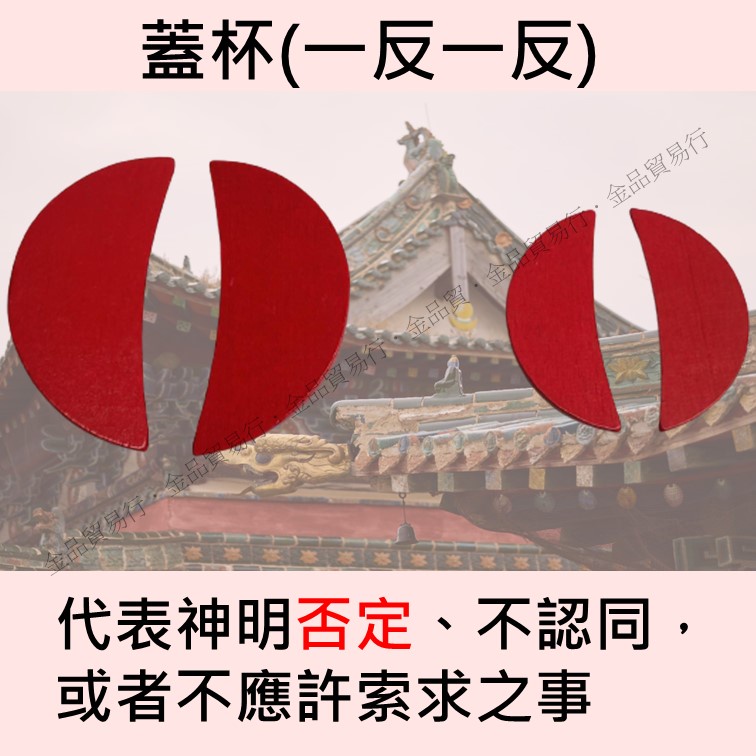 【有博有保祐】擲筊 筊杯 博杯 筊杯 速發 聖杯 茭杯 紅色 神杯 木頭筊杯 搏杯 拜拜 紅杯 木筊 博杯 笑杯 | 蝦皮購物