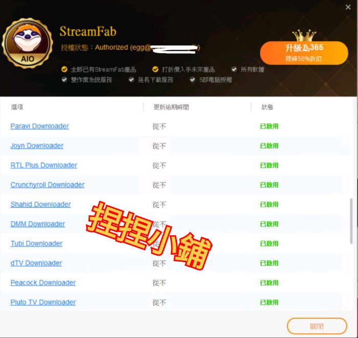 下殺衝評價! StreamFab All-In-One 正版永久授權含升級一裝置方案(另有三裝置方案，歡迎聊聊詢問) | 蝦皮購物