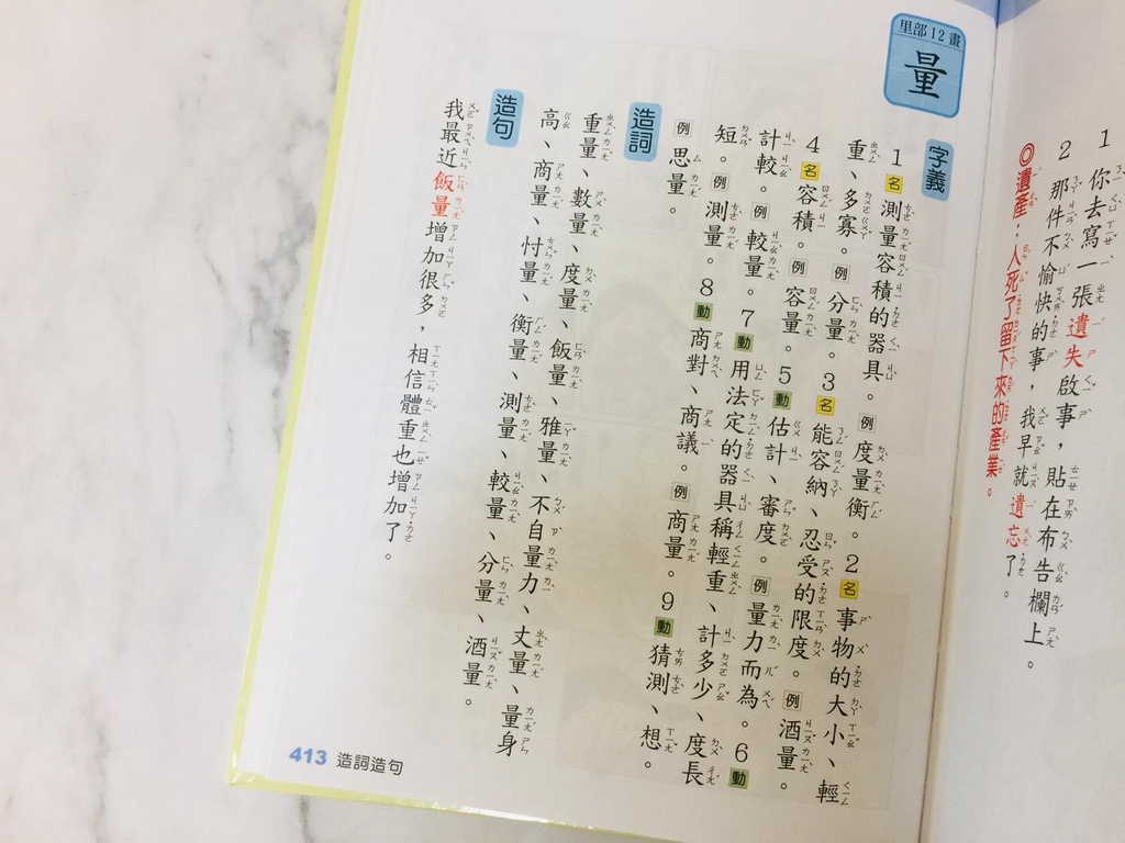 🔥現貨🔥【世一】學生必備造詞造句辭典/童心學習百科辭典造詞造句(精裝書) | 蝦皮購物