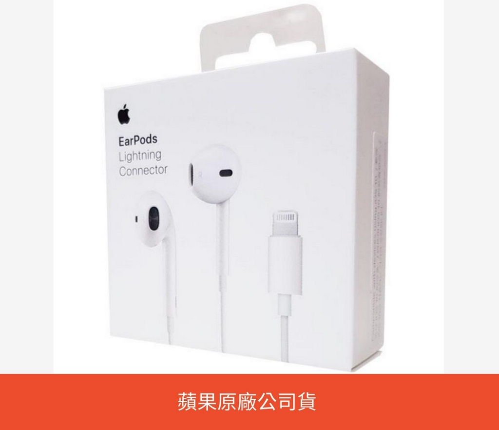 Apple 原廠EarPods Lightning 耳機接頭iPhone 耳機線控+ 麥克風有線