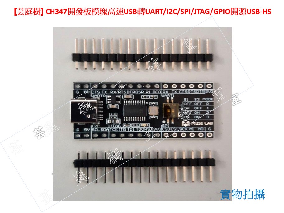 [芸庭樹工作室] CH347T開發板模塊高速USB轉UART/I2C/SPI/JTAG/GPIO開源USB-HS | 蝦皮購物