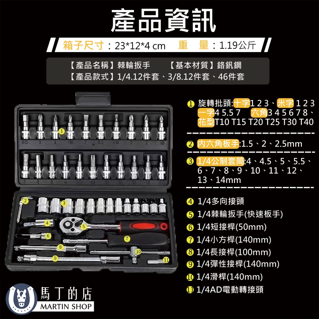 馬丁】 46件套專業工具組工具箱工具組六角套筒六角扳手螺絲十字一字螺絲起子螺絲刀套筒梅花板手| 蝦皮購物