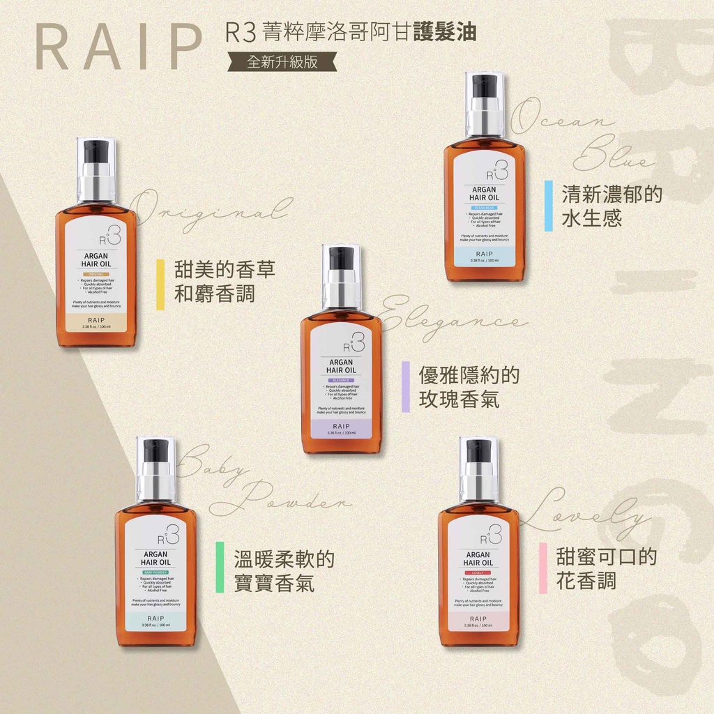 【RAIP】R3 ARGAN菁粹摩洛哥阿甘油護髮油 髮油 保濕 髮油 韓國 官方 | 蝦皮購物
