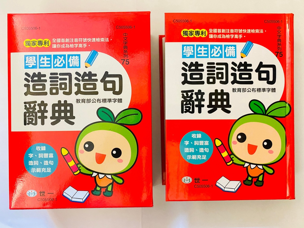 🔥現貨🔥【世一】學生必備造詞造句辭典/童心學習百科辭典造詞造句(精裝書) | 蝦皮購物