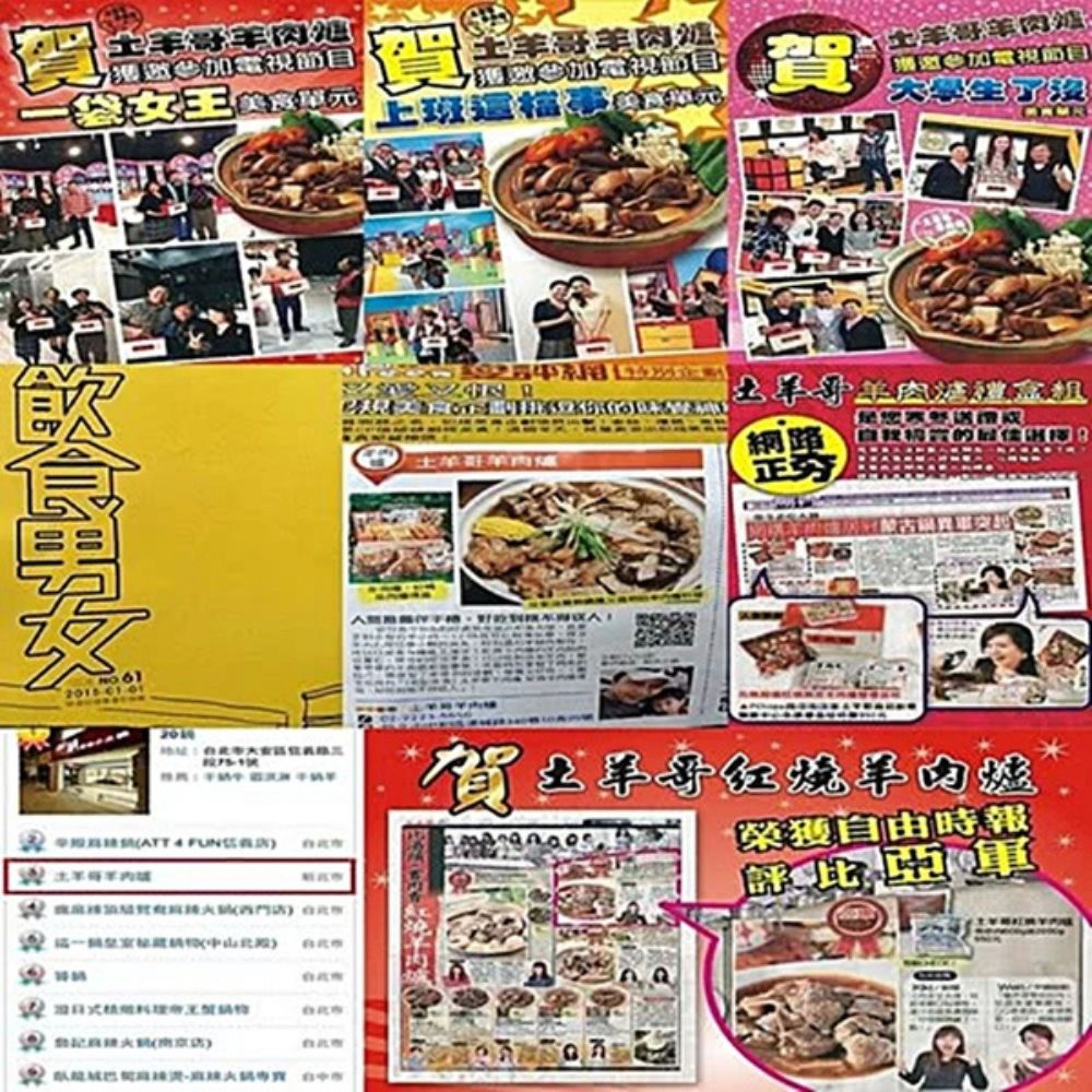 肉 電視節目哥電視節目上班    (店) 牙  羊肉爐器土羊哥羊肉榮獲自由時報亞軍