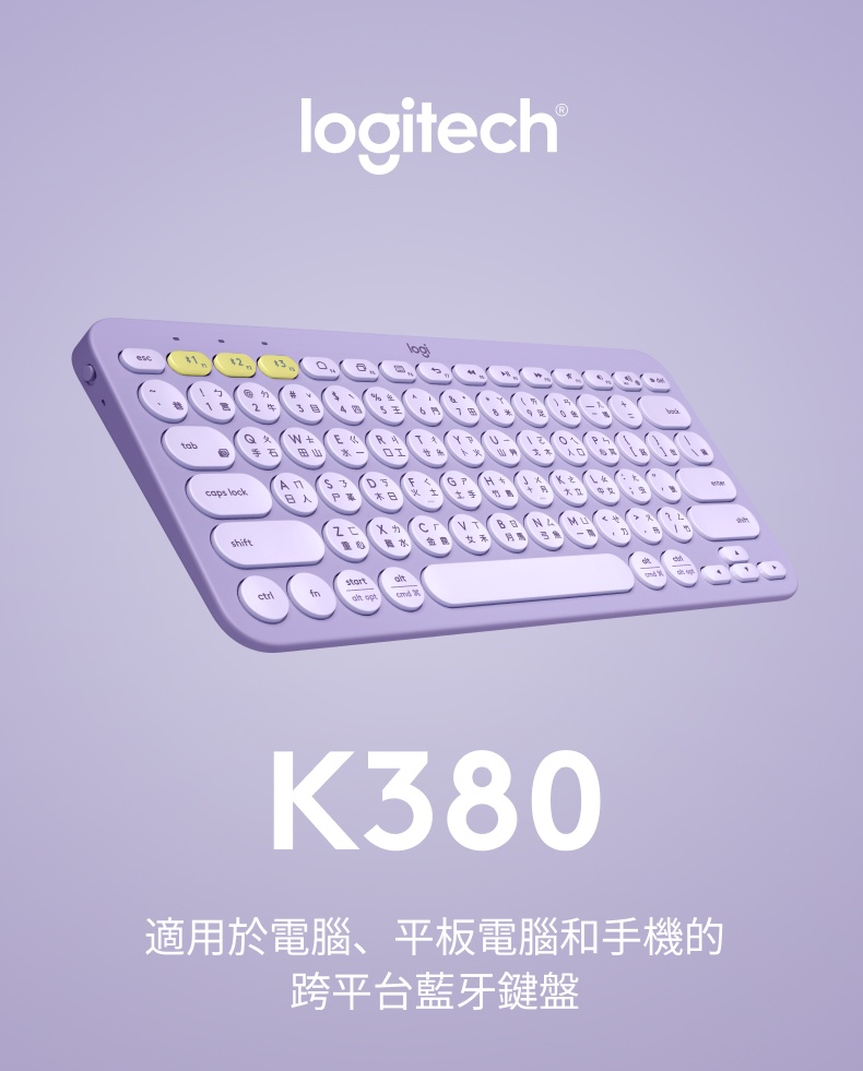 Logitech 羅技K380 藍牙多功靜音鍵盤2022Q4新色星暮紫- Global Mall