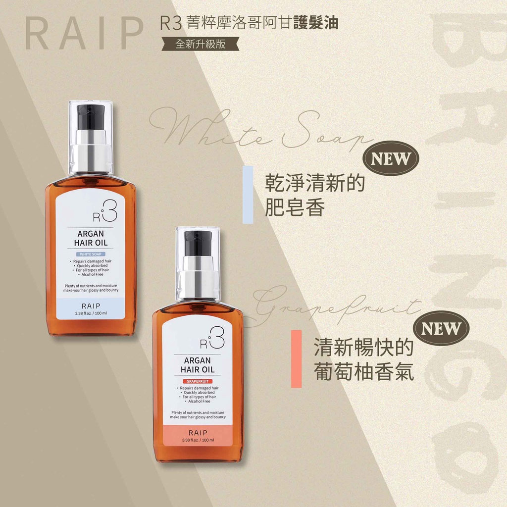 【RAIP】R3 ARGAN菁粹摩洛哥阿甘油護髮油 髮油 保濕 髮油 韓國 官方 | 蝦皮購物