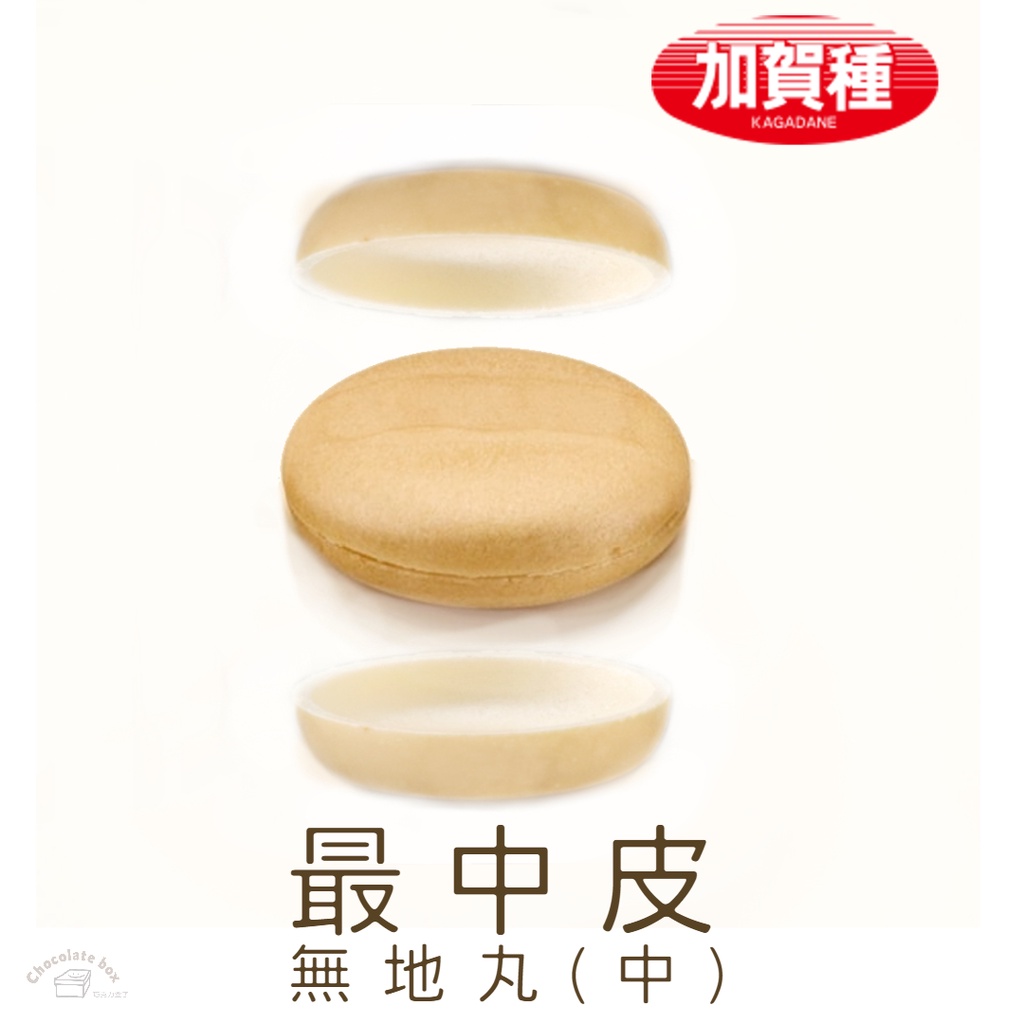 【松鼠的倉庫】加賀種食品 最中皮 最中餅 無地丸(中) 日本進口 糯米餅殼 直徑6.5cm | 蝦皮購物