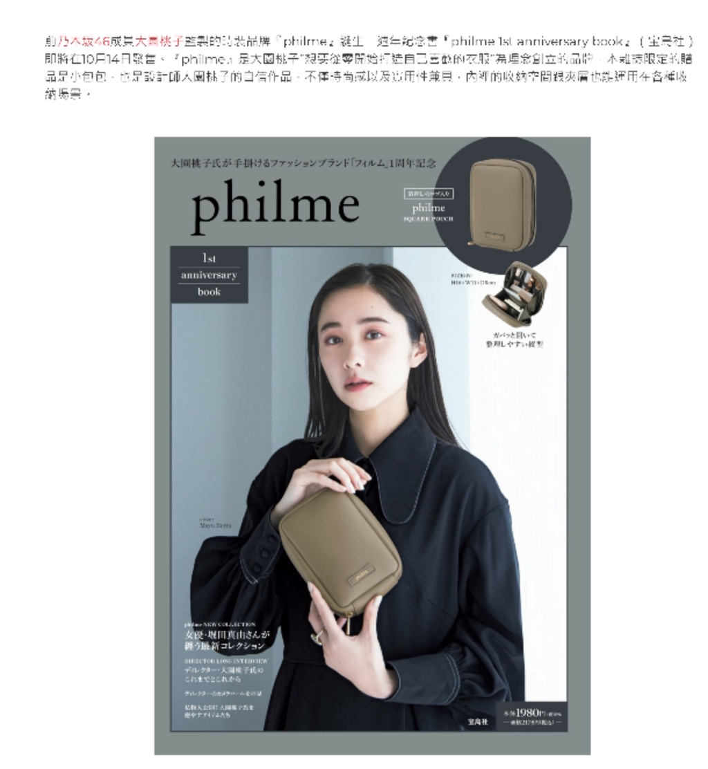 philme1st anniversary 手拿包（大園桃子複製簽名明信片套裝3張）雜誌 