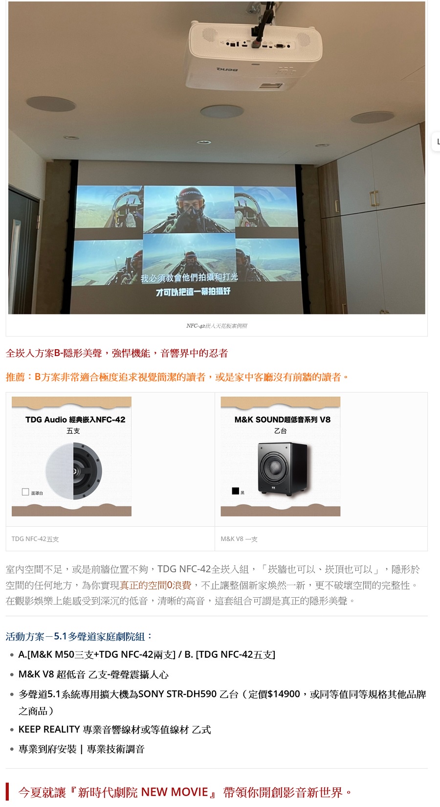 丹麥M&K SOUND 新時代劇院NEW MOVIE 5.1家庭劇院組壁掛X崁入『 A、B套組』