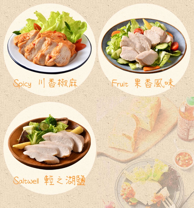 【卜蜂食品】即食嫩雞胸肉七款任選 解凍即食無負擔(經典.義式黑胡椒.法式香草.歐式清蒜.川香椒麻.果香風味.輕之湖鹽)