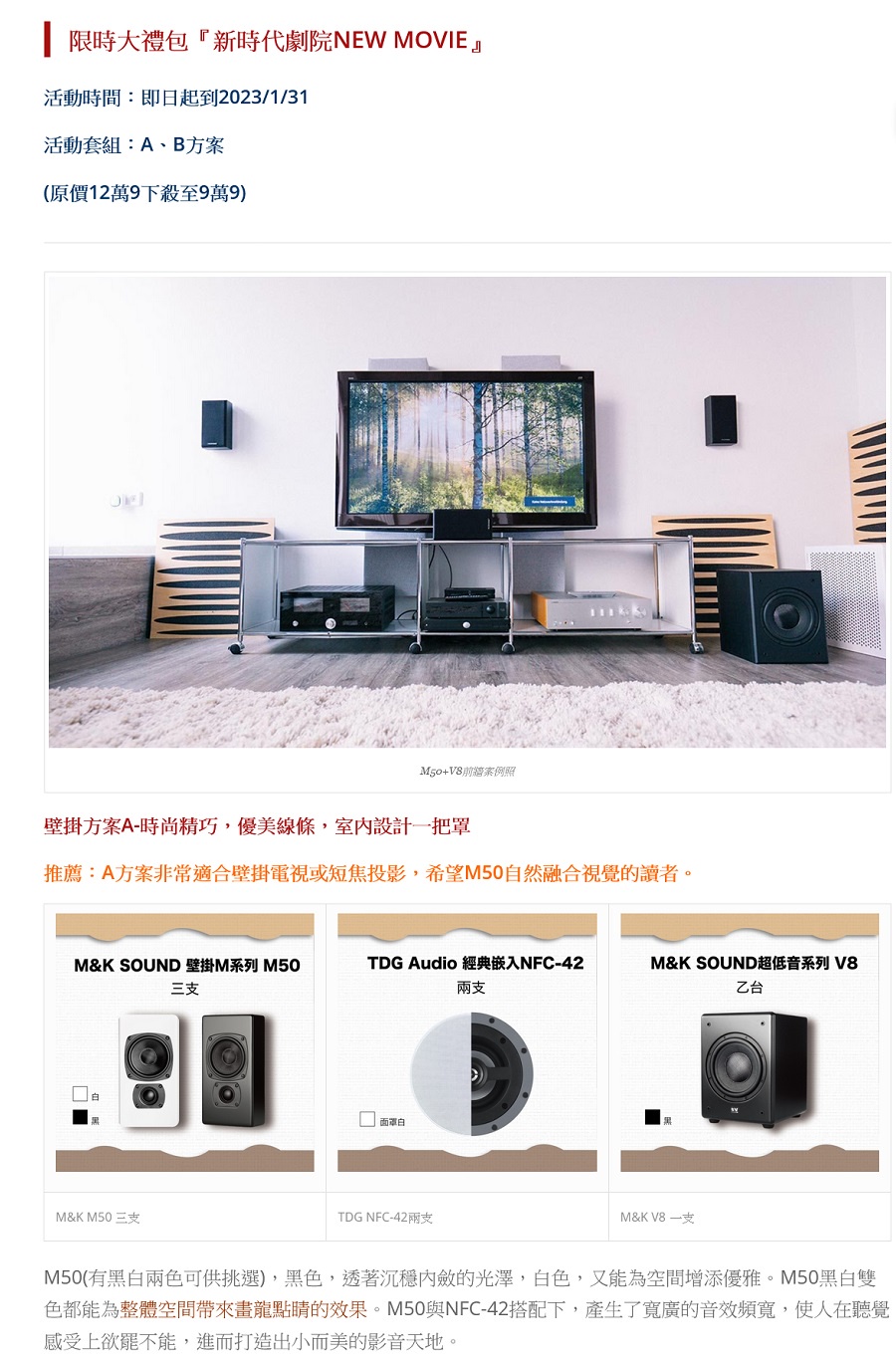 丹麥M&K SOUND 新時代劇院NEW MOVIE 5.1家庭劇院組壁掛X崁入『 A、B套組』