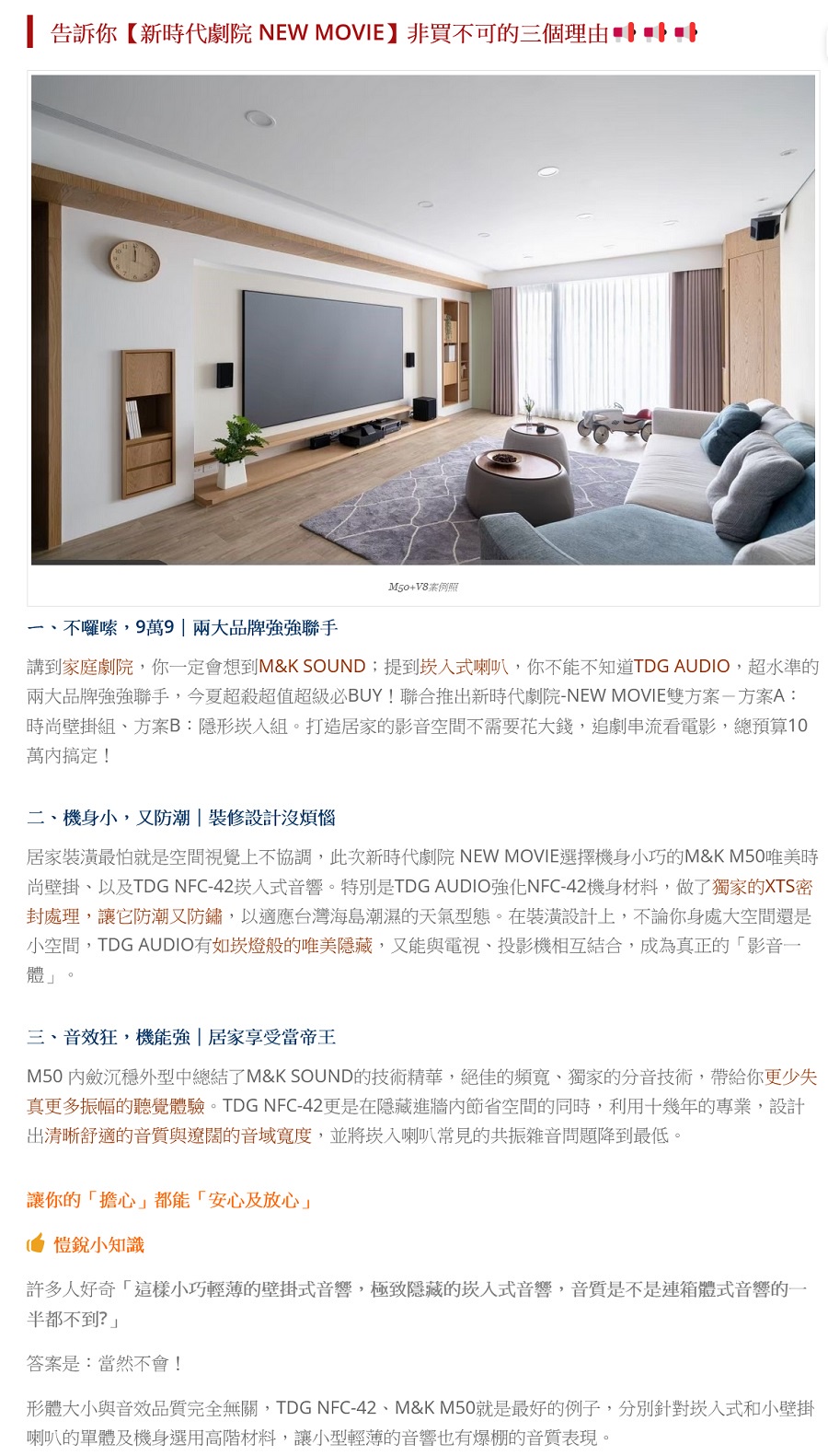 丹麥M&K SOUND 新時代劇院NEW MOVIE 5.1家庭劇院組壁掛X崁入『 A、B套組』