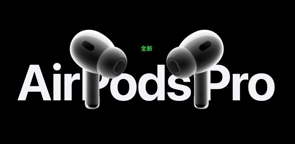 Apple 快速出貨AirPods Pro 2『第二代』MagSafe 藍芽耳機主動降噪 