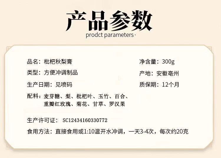 同仁堂枇杷膏