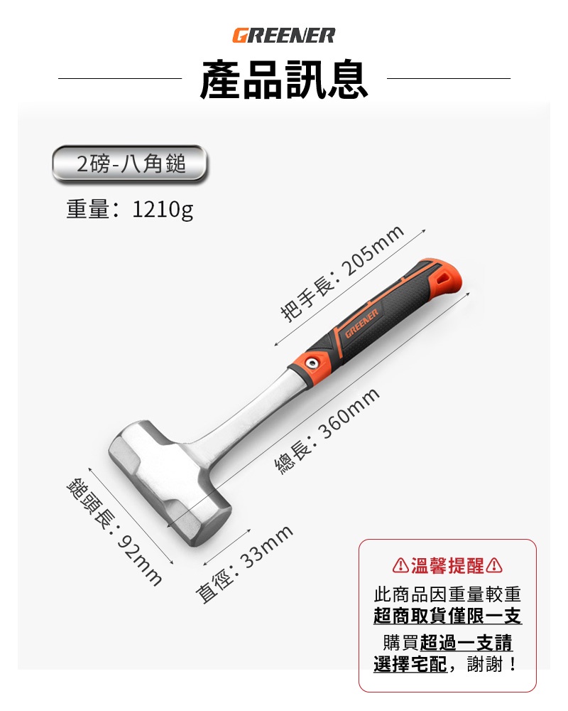 GREENER【一體八角鐵鎚 2磅/ 3磅/ 4磅】鐵錘 榔頭 手錘 木工石工 工地砸牆 工具 | 蝦皮購物
