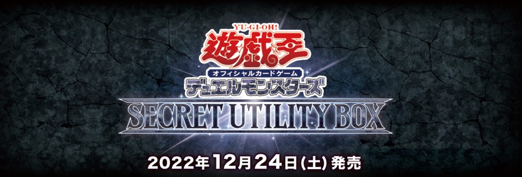 YGO】遊戲王禮盒SUB1 祕鑽百寶盒(大量另有優惠) SECRET UTILITY BOX