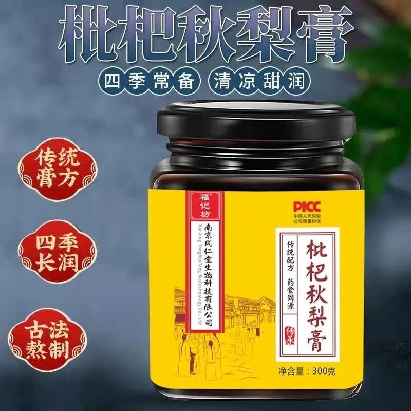 同仁堂枇杷膏