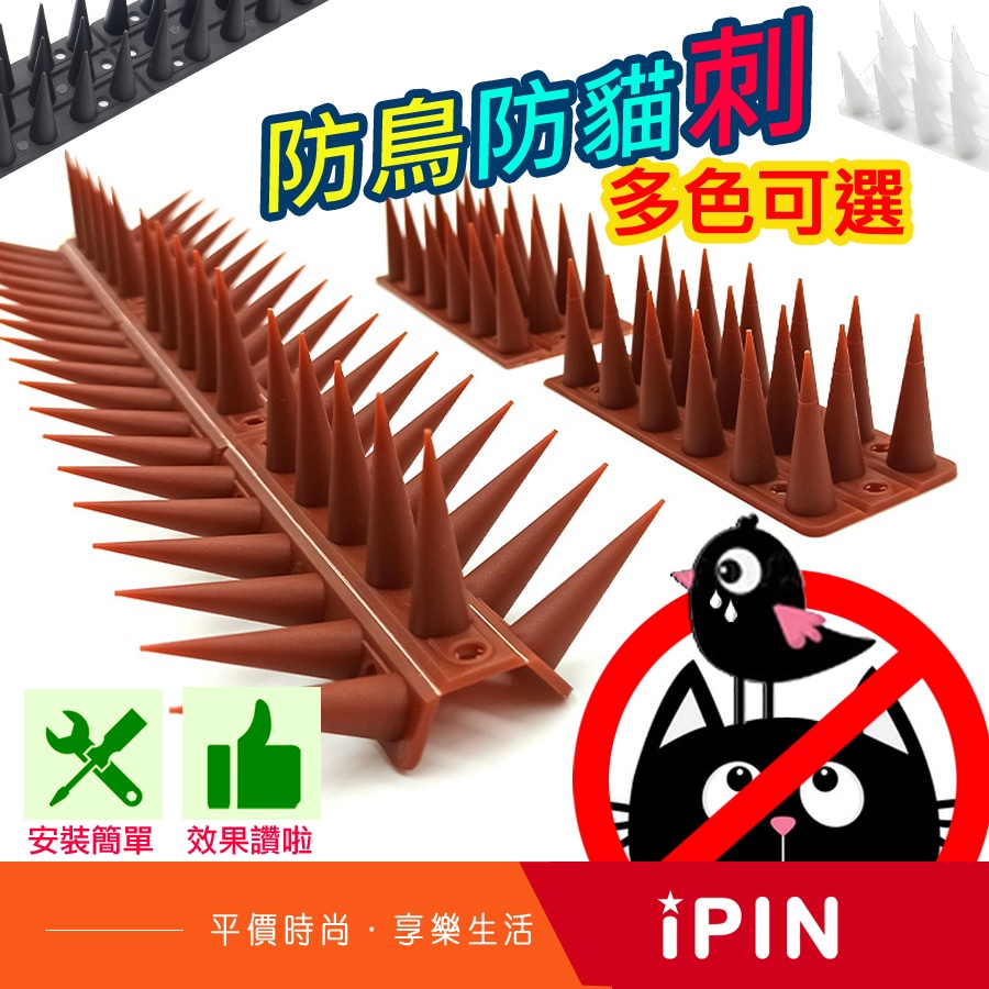 💎 防鳥刺【怡品嚴選】驅鳥 防貓刺墊 防鴿子 驅鳥神器 防鳥器 防鳥屎 防麻雀 趕鳥 趕貓 趕鳥刺 66A 驅鼠 驅鳥 | 蝦皮購物