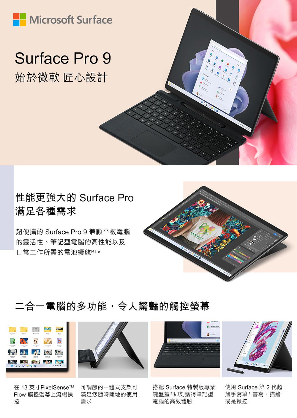 Microsoft 微軟Surface Pro 9 平板筆電(i5/8G/128G)白金送無線鼠QCB