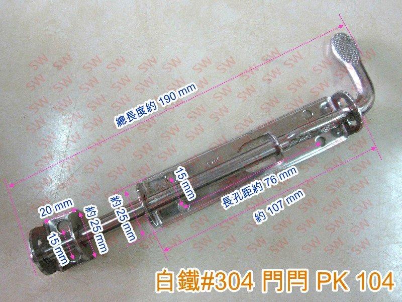 不銹鋼 門閂 白鐵門栓 4分 天地閂 門拴 門栓 門鎖 萬能門栓 地串 橫閂 暗閂 | 蝦皮購物
