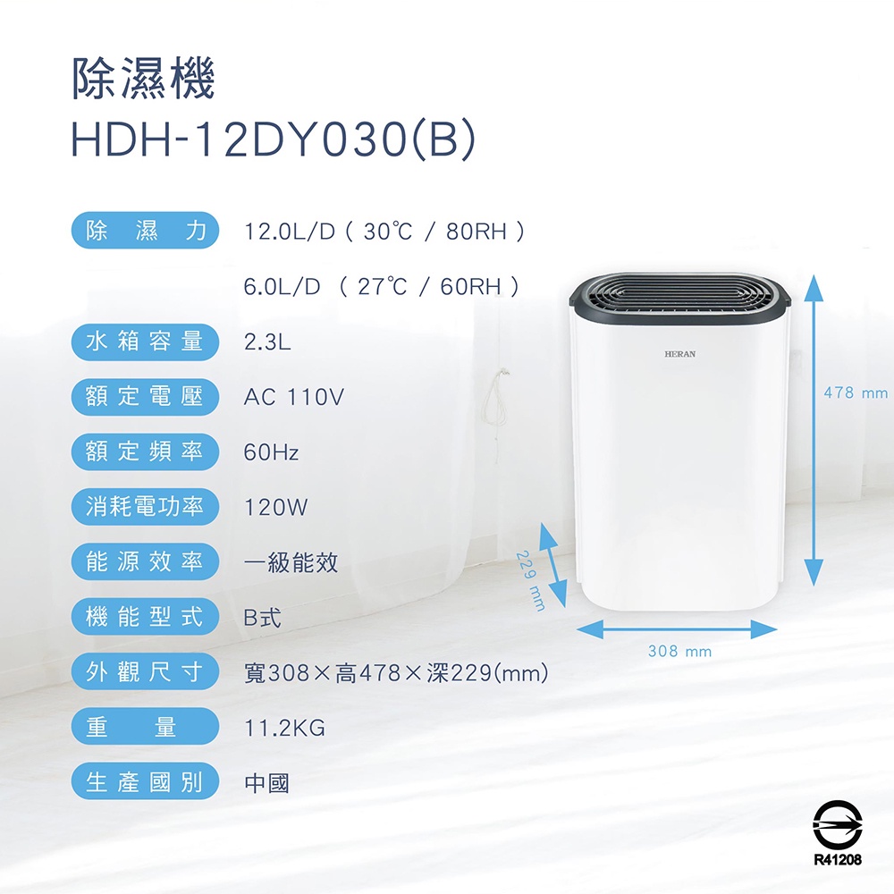 【禾聯 HERAN】新一級能效 6公升 除濕機 HDH-12DY030(B)