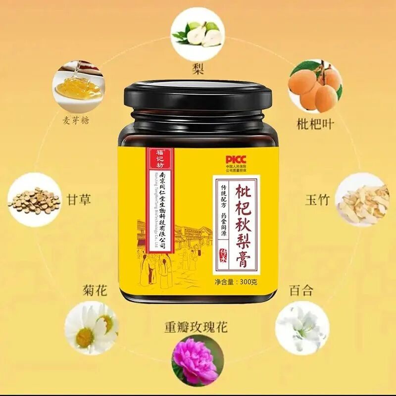 同仁堂枇杷膏