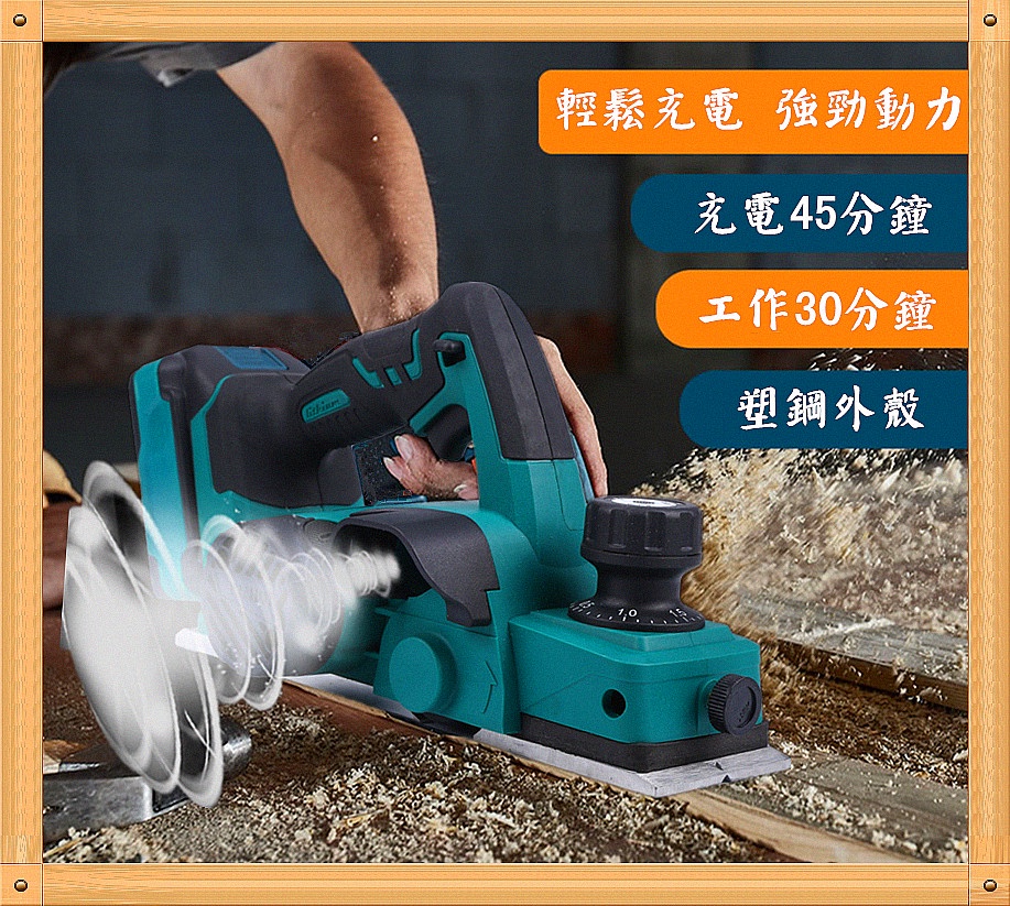 電刨 刨刀 電鑽 無線 電動刨木機 充電 電動刨刀 電刨刀 電動刨刀機 刨刀木工 刨木機 非 牧田 牧科 | 蝦皮購物