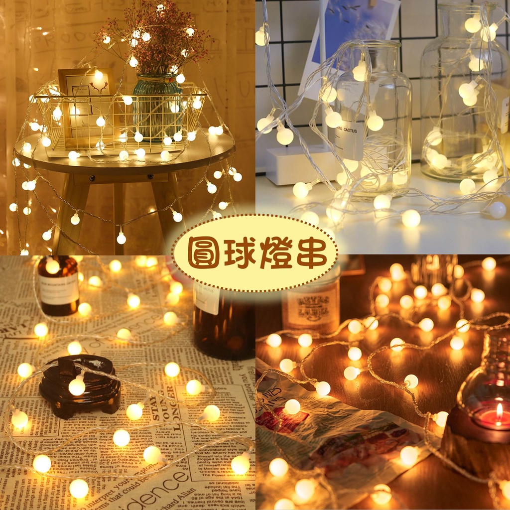 源源購物 LED 燈串 造型燈串 銅線燈 圓球燈 聖誕節 星星燈 螢火蟲燈 雪花燈 露營 串燈 氣氛燈 北歐風 裝飾燈 | 蝦皮購物
