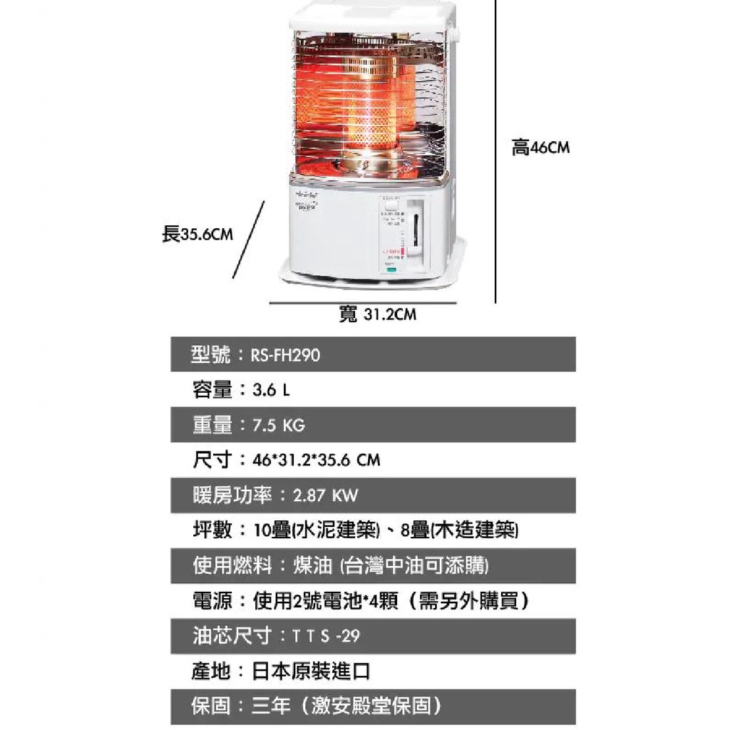 TOYOTOMI】RS-H29M-W煤油暖爐(白) 煤油彩虹煤油暖爐傳統暖爐保暖悠遊