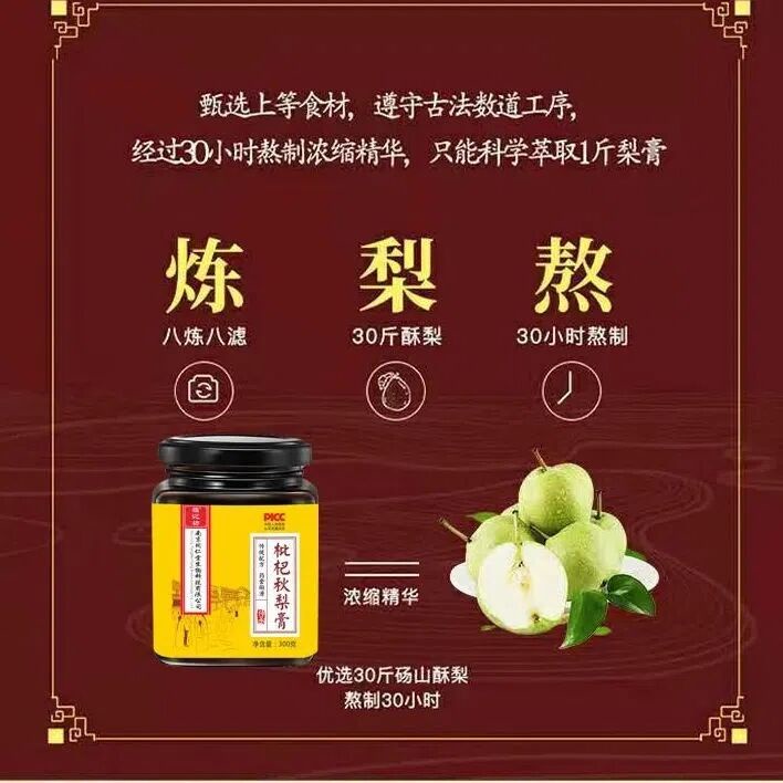 同仁堂枇杷膏