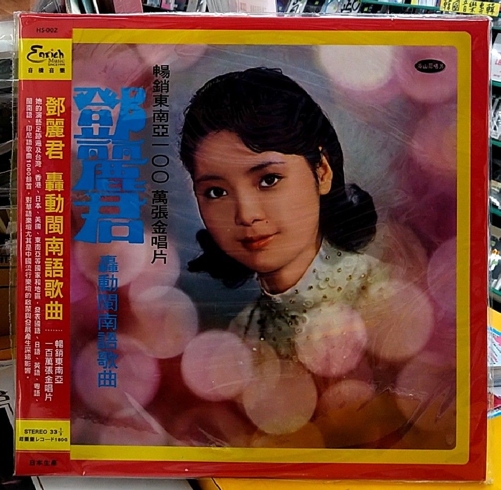 鄧麗君Teresa Teng 轟動閩南語歌曲180G 1LP (限量編號版透明色膠