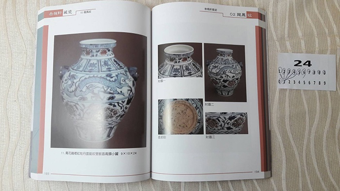 元代瓷器珍藏圖錄詳解：穿越時空的藝術瑰寶．原價1980元．不