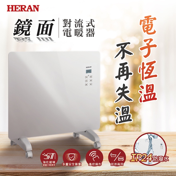Heran 禾聯 HCH-10AH011 1000W 鏡面 對流式 | 電暖器 | 蝦皮購物