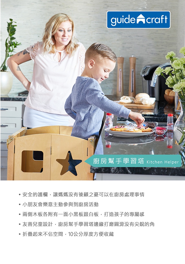 Guidecraft 廚房幫手學習塔(廚房幫手椅Kitchen Helper) | 蝦皮購物
