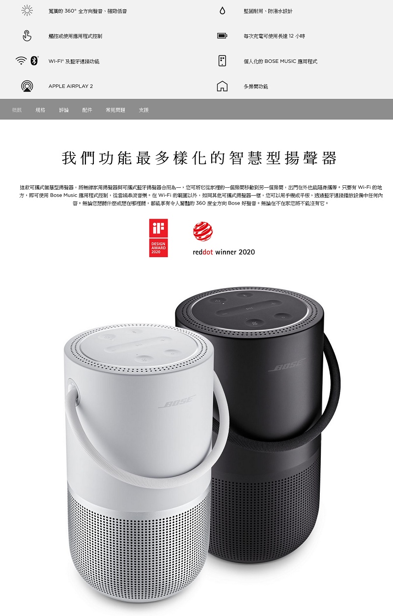 Bose 可攜式智慧型揚聲器